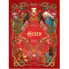 Cécile Roumiguière / Benjamin Lacombe - Hexen - Enzyklopädie des Wunderbaren