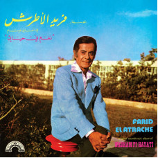 Farid El Atrache - Nagham Fi Hayati 
