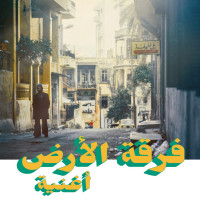 Ferkat - Al Ard Oghneya