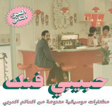 Various - Habibi Funk - An Eclectic Selection Part.02