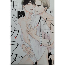 Usui Iroha - Im the Only One Who Knows Your Body Bd.01