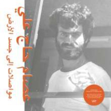Issam Hajali - Mouasalat Ila Jacad El Ard