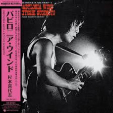 Kiyoshi Sugimoto - Babylonia Wind
