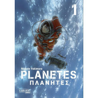 Yukimura Makoto - Planetes Perfect Edition Bd.01