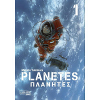 Yukimura Makoto - Planetes Perfect Edition Bd.01 - 03
