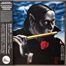 The Mystery Kindaichi Band - The Adventures of Kohsuke Kindaichi