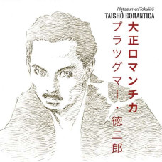 Platzgummer / Tokujiro - Taisho Romantica