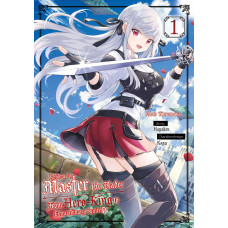 Kuromura Moto - Reborn to master the Blade: From Hero-King to extraordinary Squire Bd.01 - 03