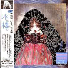 Yoshihiro Kanno - Angel's Egg Music Collection - Living In Water