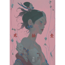 Zeen Chin - 21